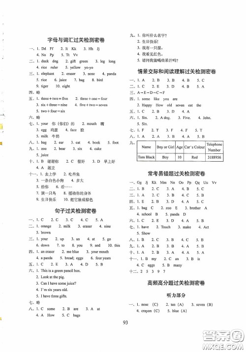 2020期末冲刺100分完全试卷三年级英语上册人教版答案