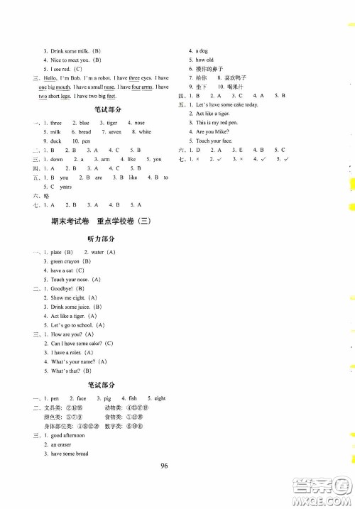 2020期末冲刺100分完全试卷三年级英语上册人教版答案 2020期末冲刺100分完全试卷三年级英语上册人教版答案