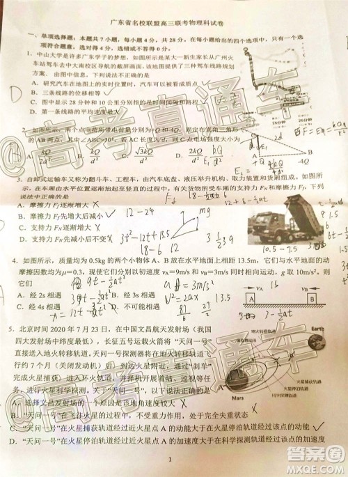 广东省名校联盟高三10月联考试物理试题及答案