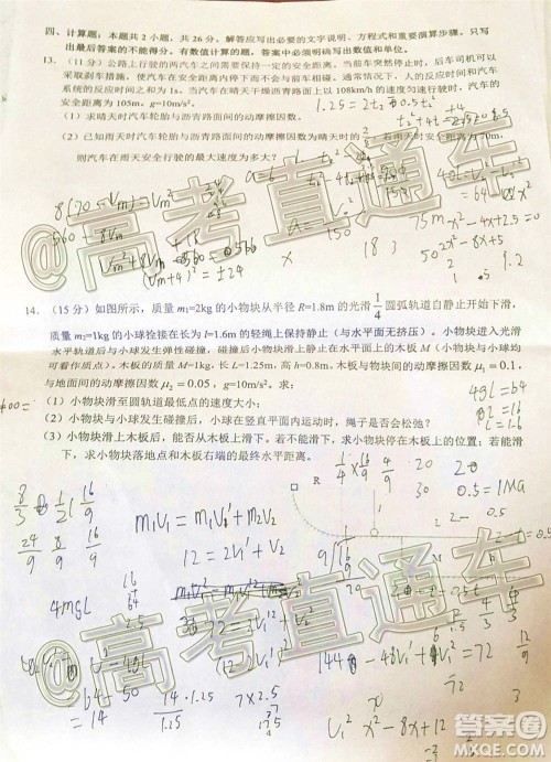 广东省名校联盟高三10月联考试物理试题及答案