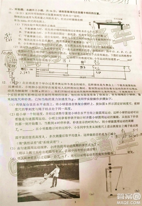 广东省名校联盟高三10月联考试物理试题及答案 广东省名校联盟高三10月联考试物理试题及答案