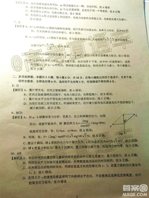 广东省名校联盟高三10月联考试物理试题及答案 广东省名校联盟高三10月联考试物理试题及答案