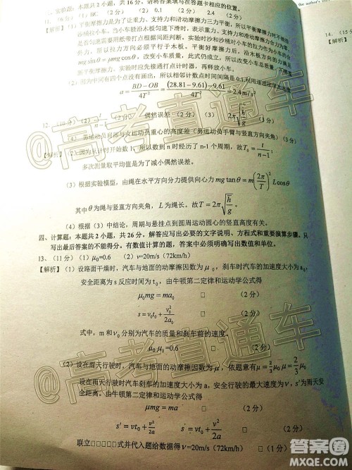 广东省名校联盟高三10月联考试物理试题及答案 广东省名校联盟高三10月联考试物理试题及答案