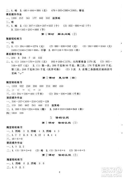 人民教育出版社2020秋同步轻松练习三年级数学上册人教版答案