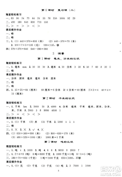 人民教育出版社2020秋同步轻松练习三年级数学上册人教版答案