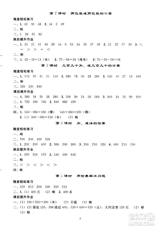 人民教育出版社2020秋同步轻松练习三年级数学上册人教版答案