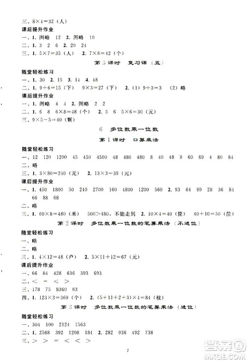 人民教育出版社2020秋同步轻松练习三年级数学上册人教版答案