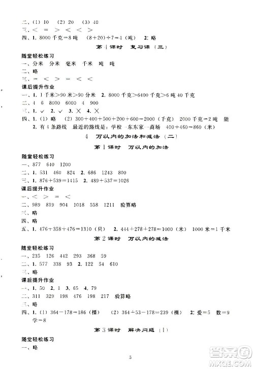 人民教育出版社2020秋同步轻松练习三年级数学上册人教版答案