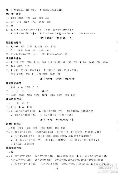人民教育出版社2020秋同步轻松练习三年级数学上册人教版答案