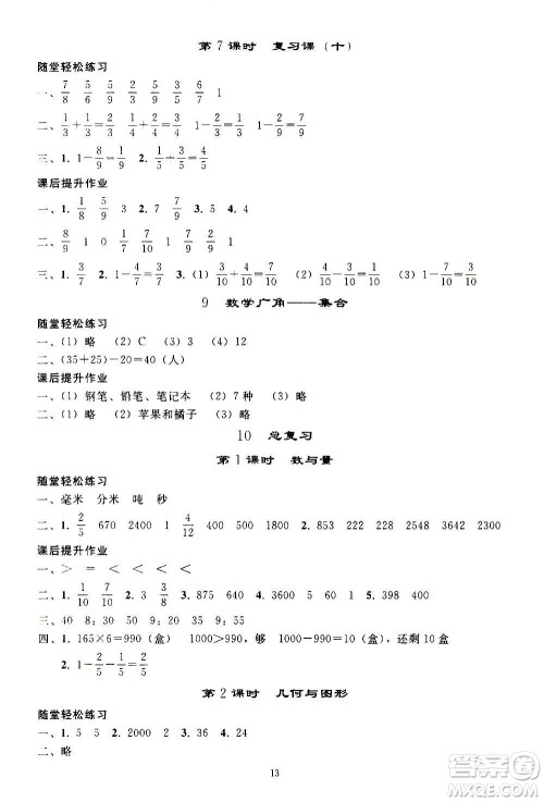 人民教育出版社2020秋同步轻松练习三年级数学上册人教版答案