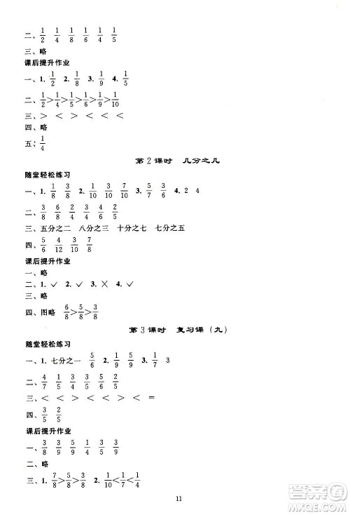 人民教育出版社2020秋同步轻松练习三年级数学上册人教版答案