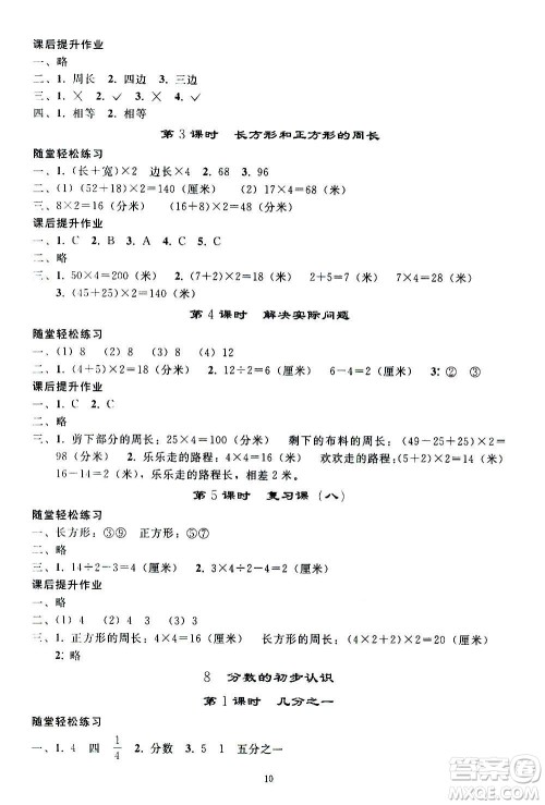 人民教育出版社2020秋同步轻松练习三年级数学上册人教版答案