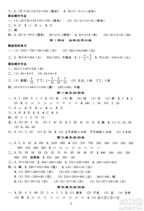 人民教育出版社2020秋同步轻松练习三年级数学上册人教版答案