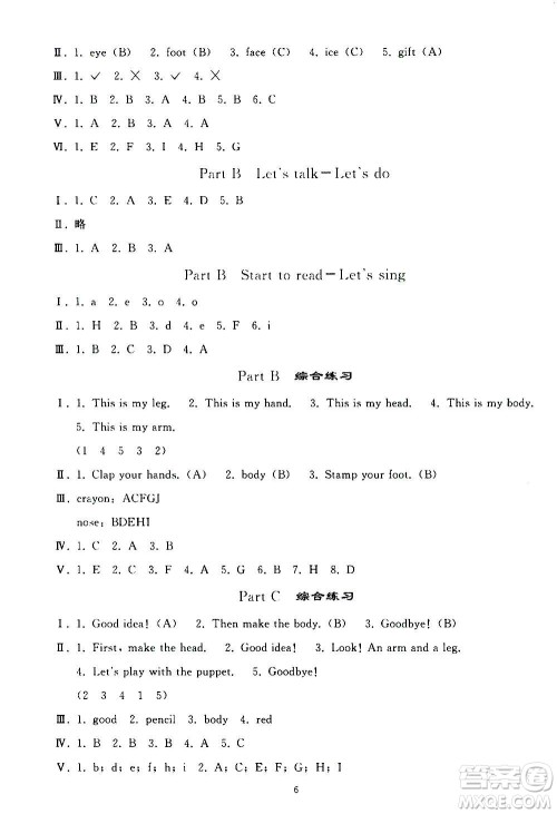 人民教育出版社2020秋同步轻松练习英语三年级上册人教版答案