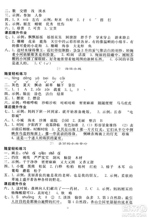 人民教育出版社2020秋同步轻松练习语文三年级上册人教版答案