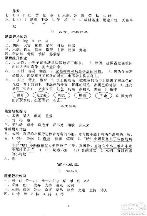 人民教育出版社2020秋同步轻松练习语文三年级上册人教版答案