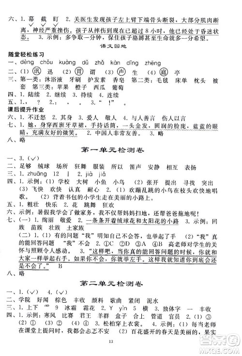 人民教育出版社2020秋同步轻松练习语文三年级上册人教版答案