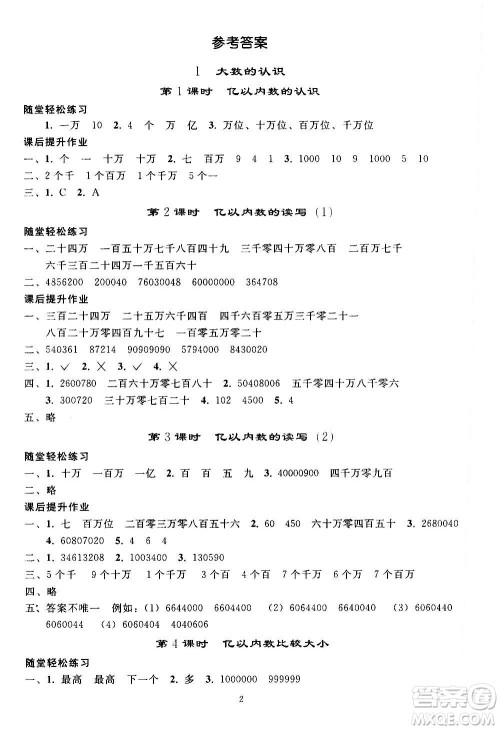 人民教育出版社2020秋同步轻松练习四年级数学上册人教版答案