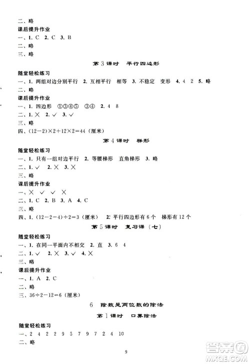 人民教育出版社2020秋同步轻松练习四年级数学上册人教版答案
