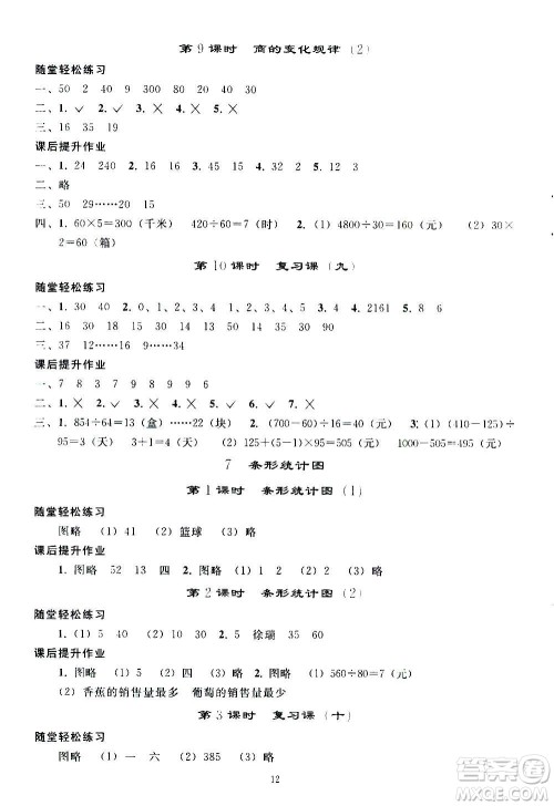 人民教育出版社2020秋同步轻松练习四年级数学上册人教版答案