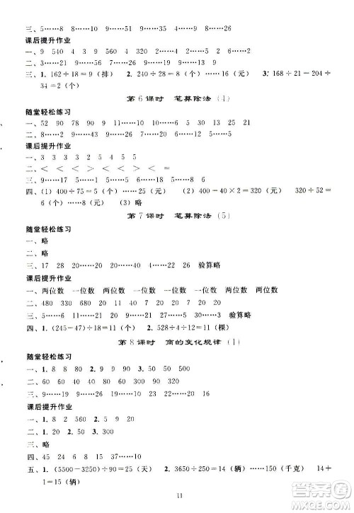 人民教育出版社2020秋同步轻松练习四年级数学上册人教版答案