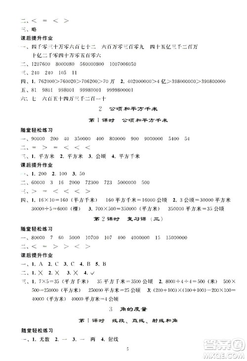 人民教育出版社2020秋同步轻松练习四年级数学上册人教版答案