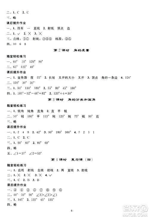 人民教育出版社2020秋同步轻松练习四年级数学上册人教版答案