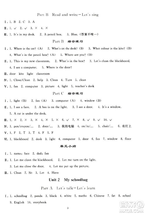 人民教育出版社2020秋同步轻松练习英语四年级上册人教版答案
