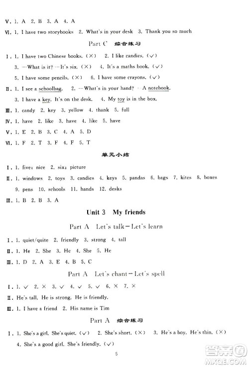 人民教育出版社2020秋同步轻松练习英语四年级上册人教版答案