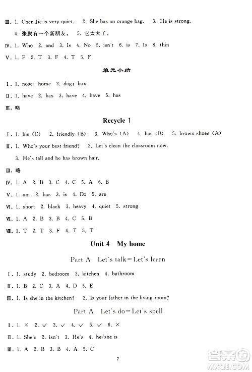人民教育出版社2020秋同步轻松练习英语四年级上册人教版答案