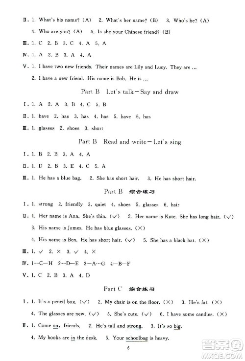 人民教育出版社2020秋同步轻松练习英语四年级上册人教版答案