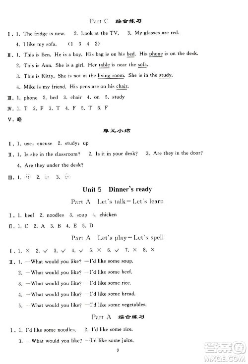 人民教育出版社2020秋同步轻松练习英语四年级上册人教版答案