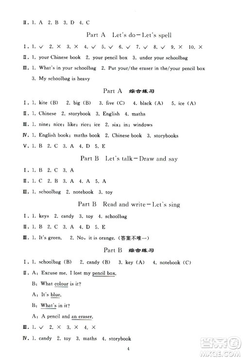 人民教育出版社2020秋同步轻松练习英语四年级上册人教版答案
