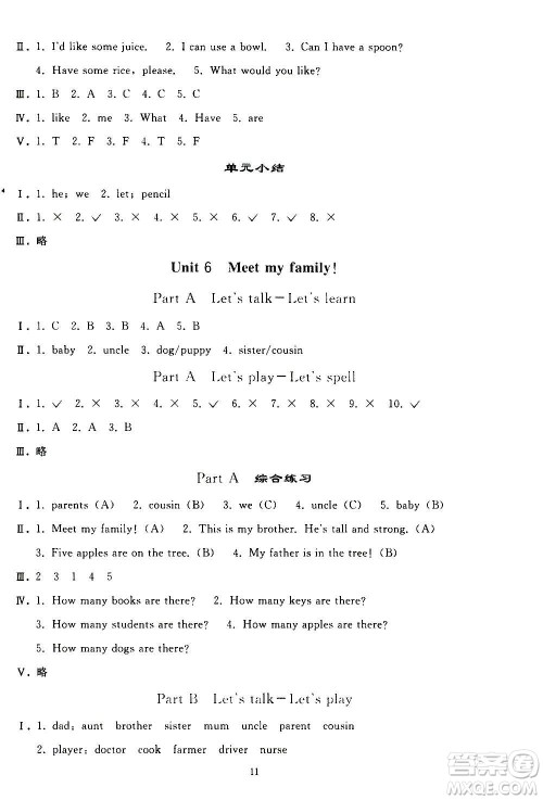 人民教育出版社2020秋同步轻松练习英语四年级上册人教版答案