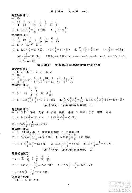 人民教育出版社2020秋同步轻松练习六年级数学上册人教版答案