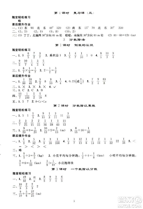 人民教育出版社2020秋同步轻松练习六年级数学上册人教版答案