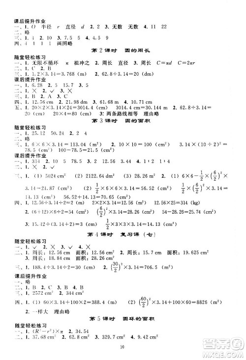 人民教育出版社2020秋同步轻松练习六年级数学上册人教版答案