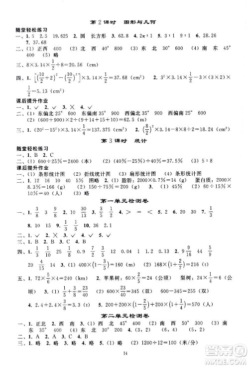 人民教育出版社2020秋同步轻松练习六年级数学上册人教版答案
