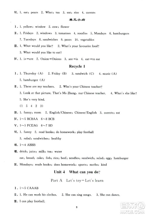 人民教育出版社2020秋同步轻松练习英语五年级上册人教版答案