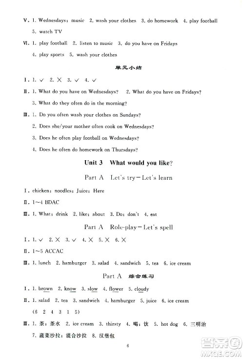 人民教育出版社2020秋同步轻松练习英语五年级上册人教版答案