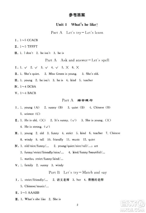 人民教育出版社2020秋同步轻松练习英语五年级上册人教版答案