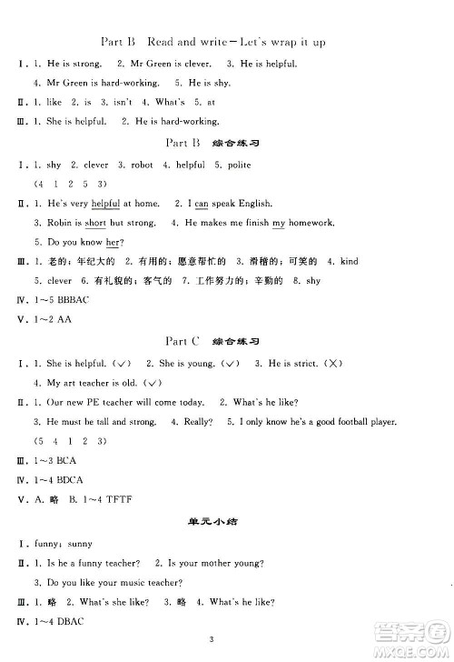 人民教育出版社2020秋同步轻松练习英语五年级上册人教版答案