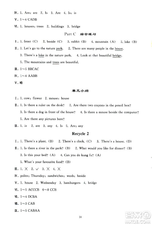 人民教育出版社2020秋同步轻松练习英语五年级上册人教版答案