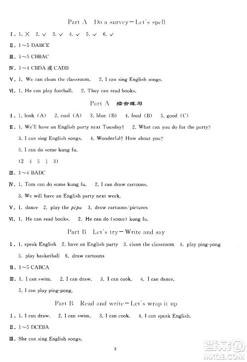 人民教育出版社2020秋同步轻松练习英语五年级上册人教版答案