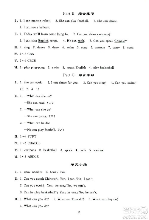 人民教育出版社2020秋同步轻松练习英语五年级上册人教版答案