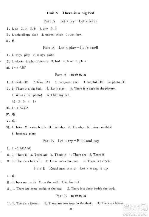 人民教育出版社2020秋同步轻松练习英语五年级上册人教版答案