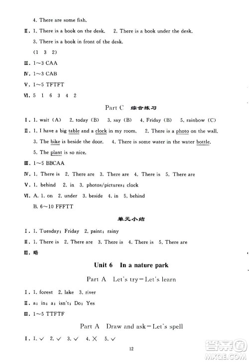 人民教育出版社2020秋同步轻松练习英语五年级上册人教版答案