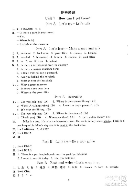 人民教育出版社2020秋同步轻松练习英语六年级上册人教版答案