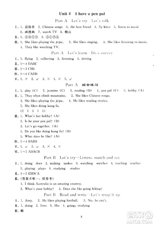 人民教育出版社2020秋同步轻松练习英语六年级上册人教版答案