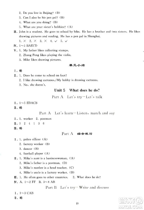 人民教育出版社2020秋同步轻松练习英语六年级上册人教版答案